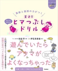ヒマつぶしドリル ちょっとやさしめ
