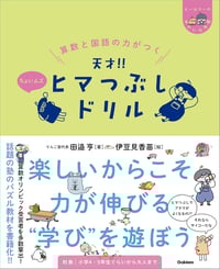 ヒマつぶしドリル ちょいムズ 