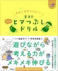 ヒマつぶしドリル やさしめ