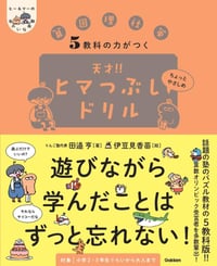 ヒマつぶしドリル ちょっとやさしめ